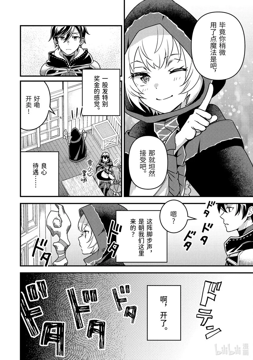 10-1 嘈杂的公会 第17页