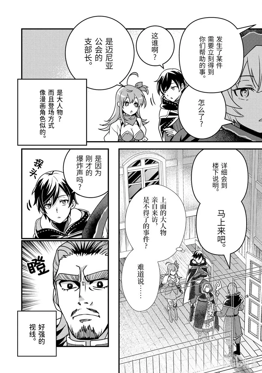 10-2 嘈杂的公会 第2页