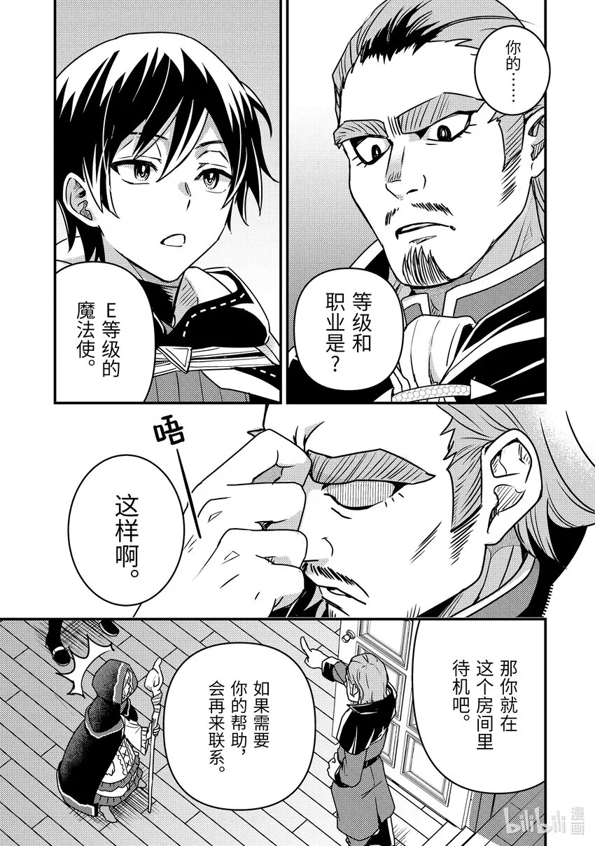 10-2 嘈杂的公会 第3页