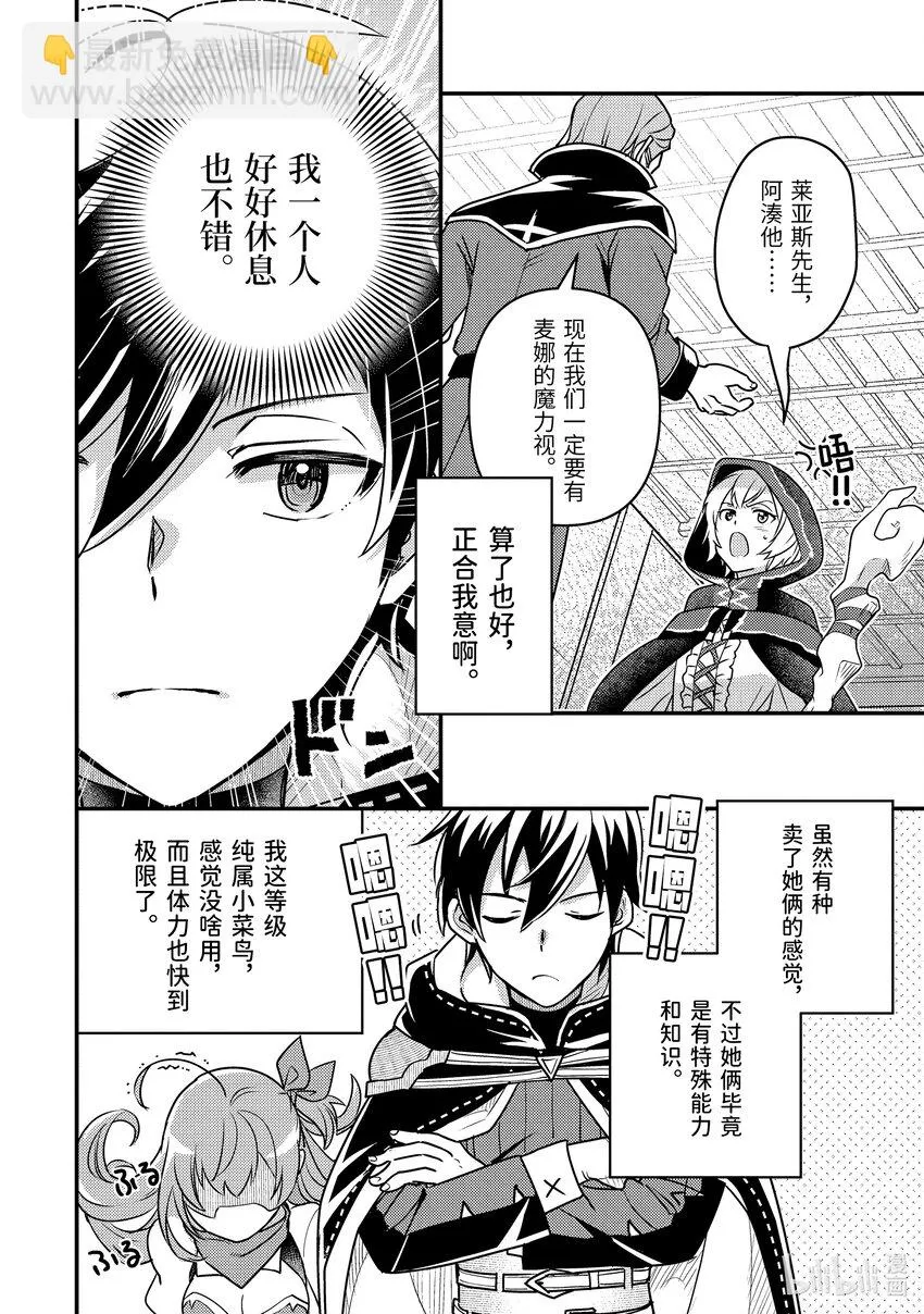 10-2 嘈杂的公会 第4页