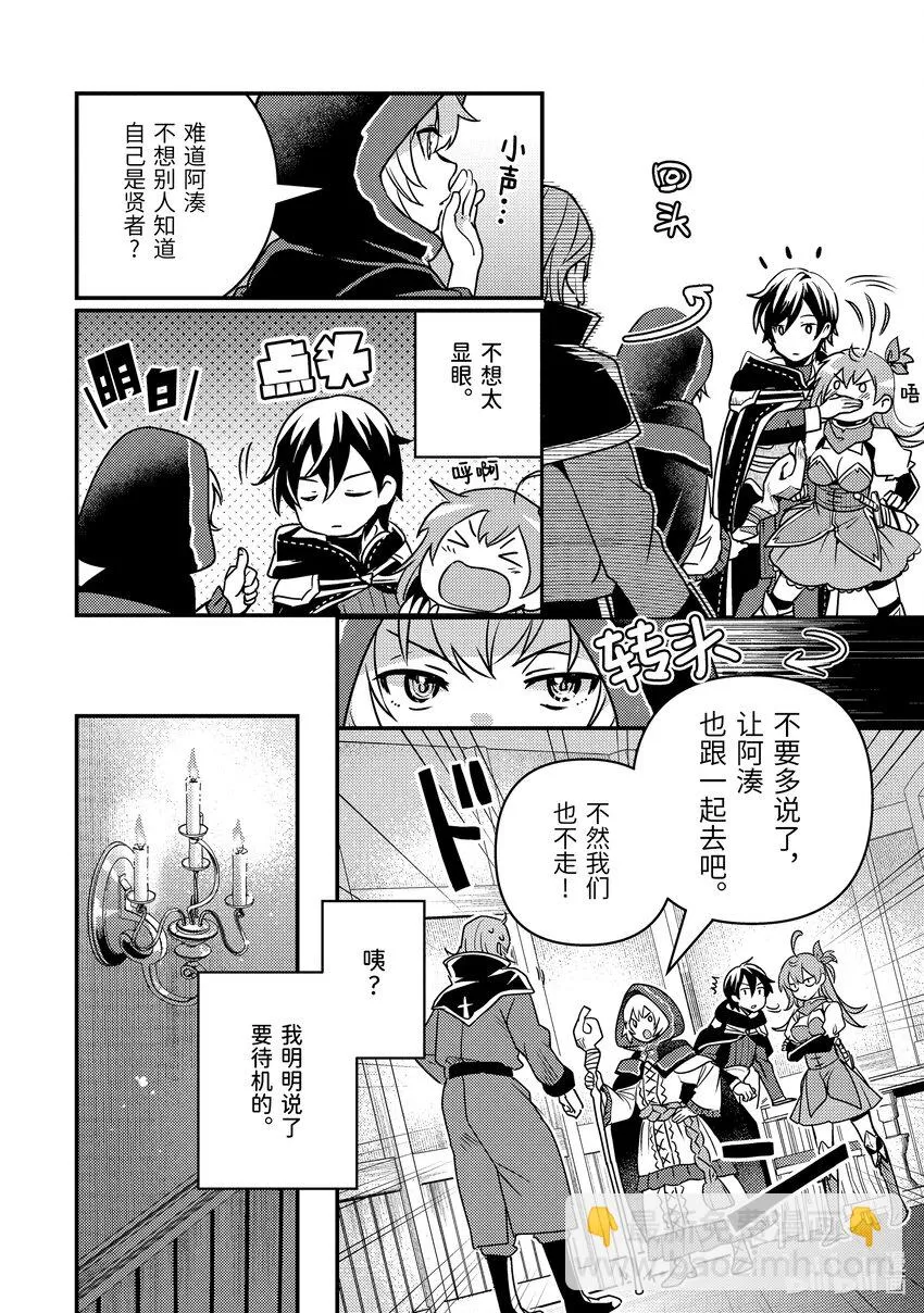 10-2 嘈杂的公会 第6页
