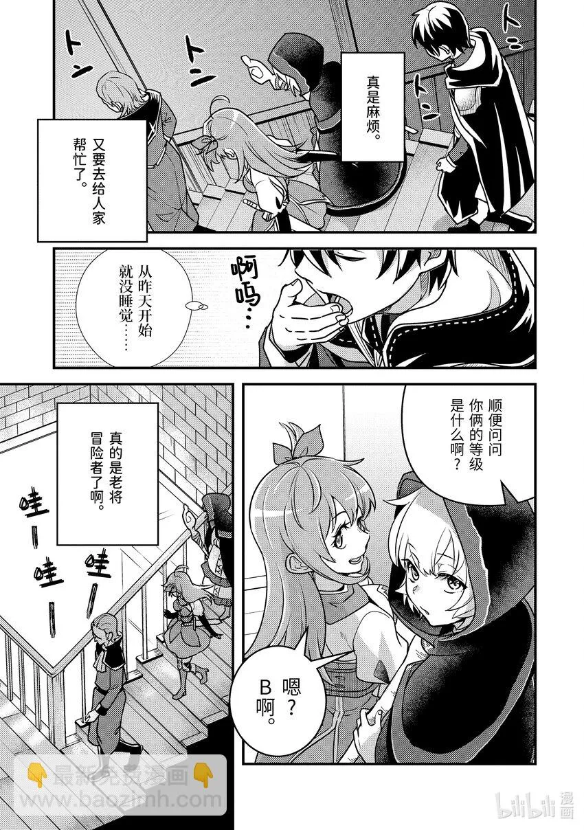 10-2 嘈杂的公会 第7页