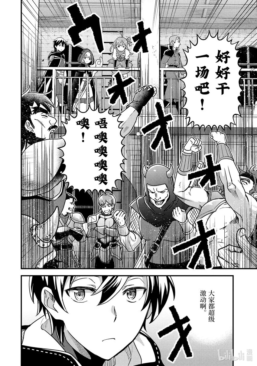 10-2 嘈杂的公会 第8页