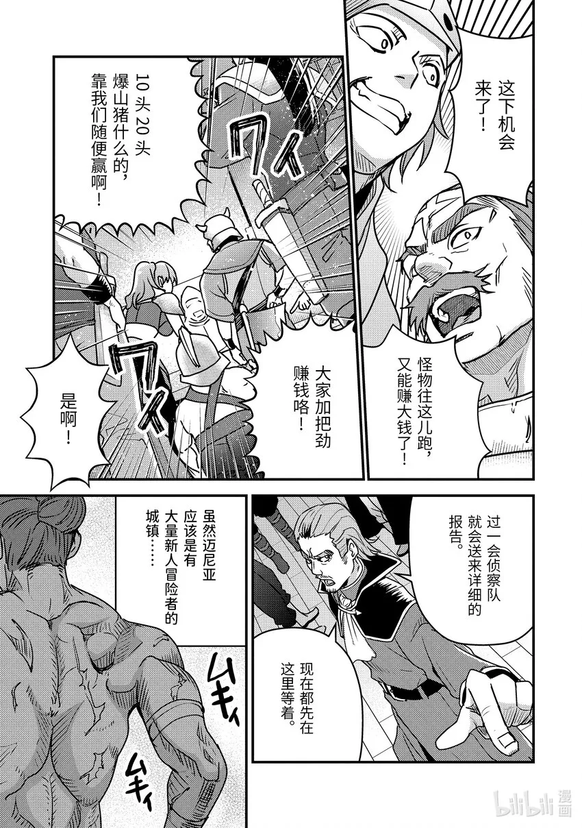 10-2 嘈杂的公会 第9页