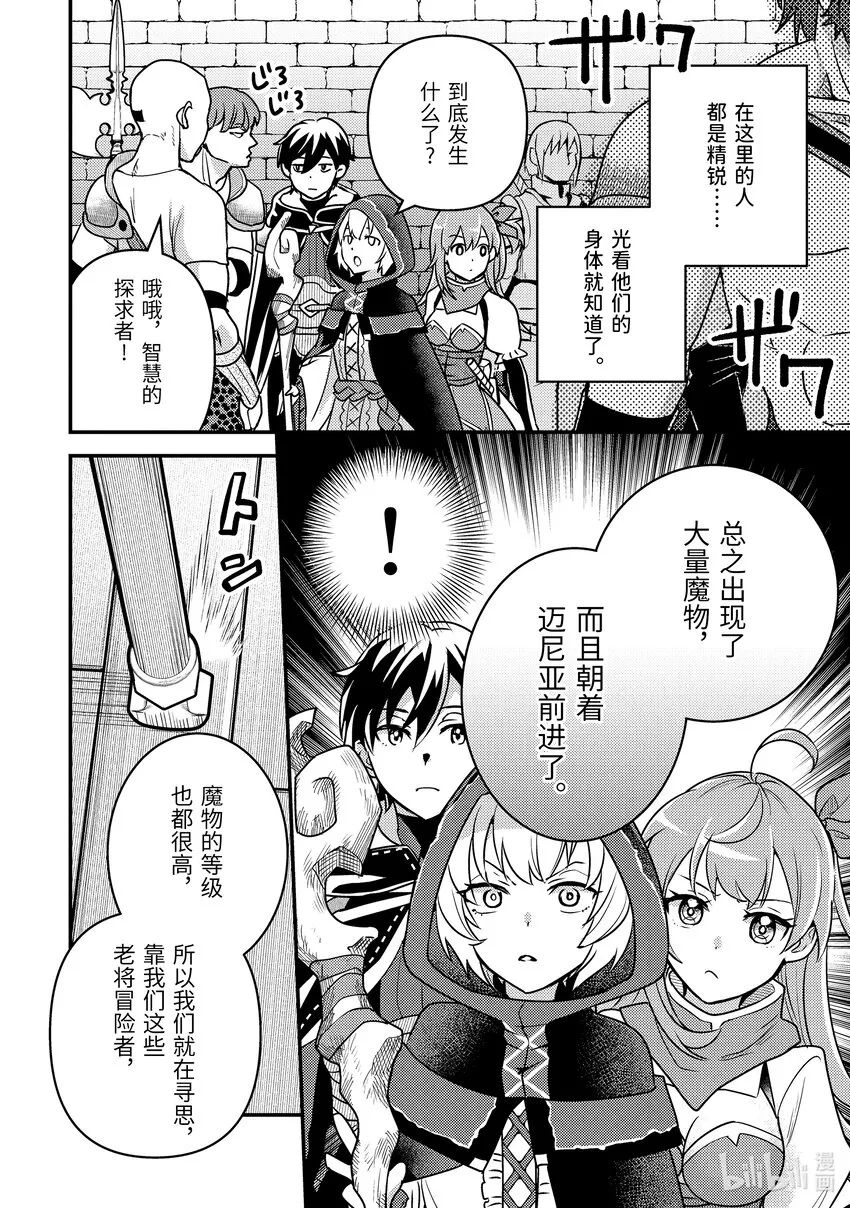 10-2 嘈杂的公会 第10页
