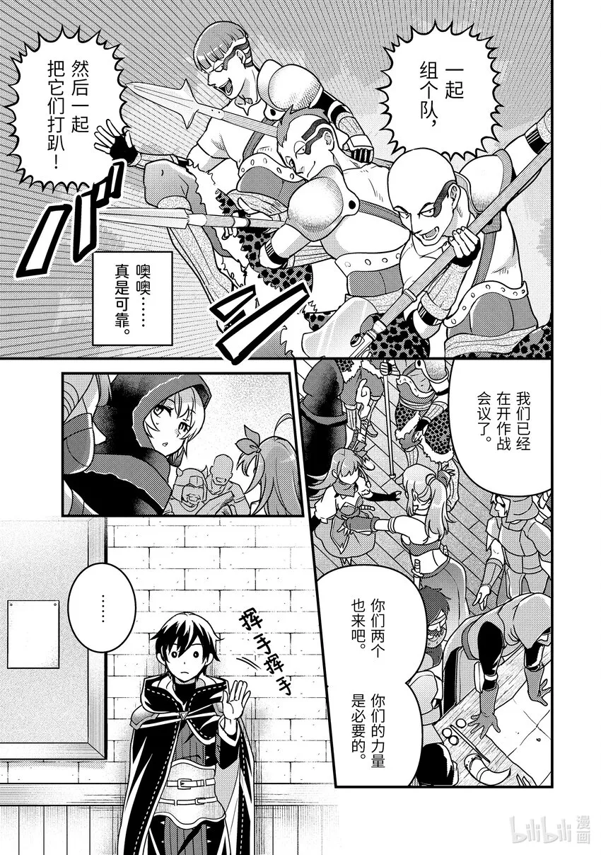 10-2 嘈杂的公会 第11页