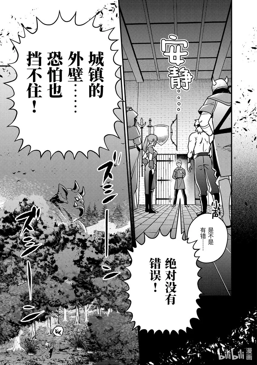 10-2 嘈杂的公会 第15页