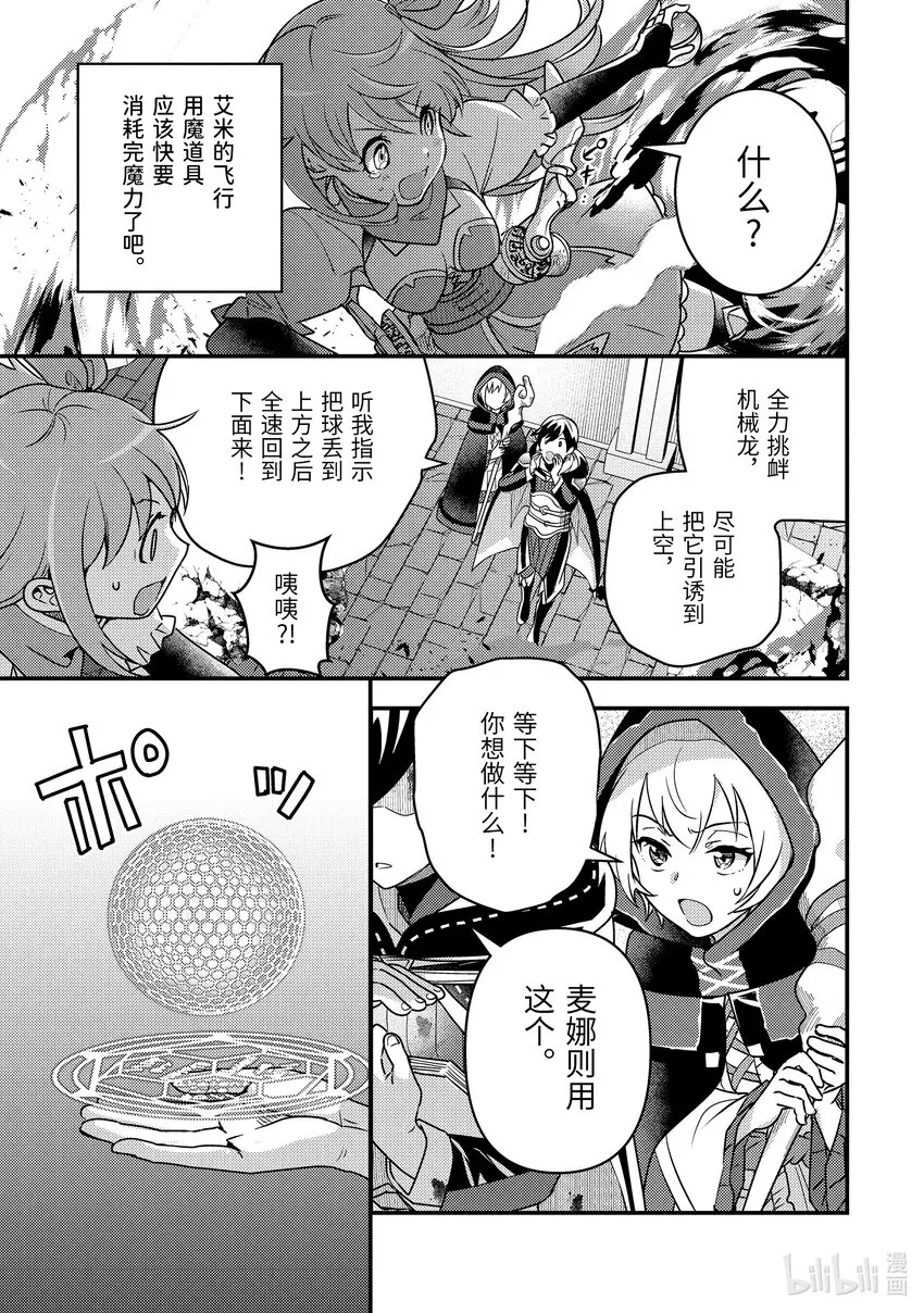 9-3 做好全灭觉悟的垂死挣扎 第2页