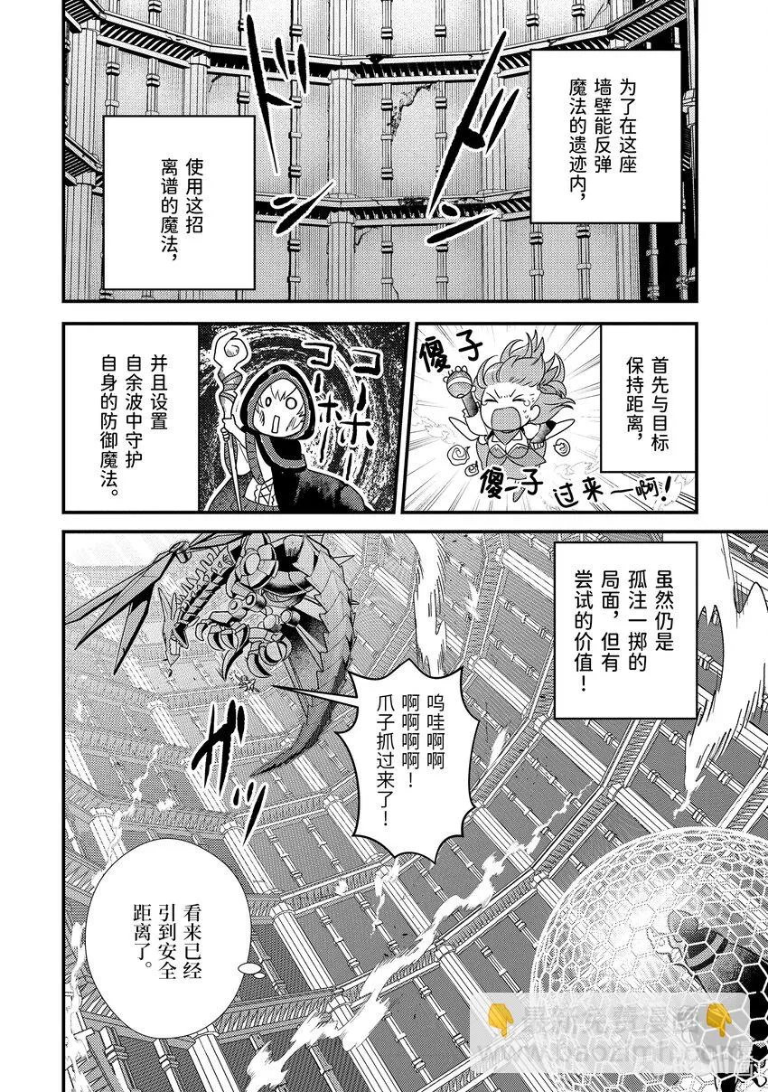 9-3 做好全灭觉悟的垂死挣扎 第5页