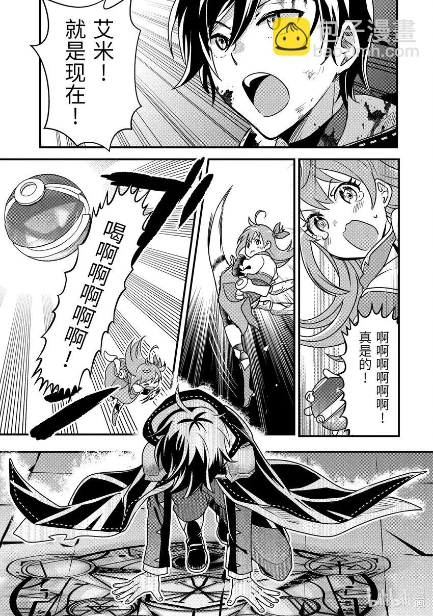 9-3 做好全灭觉悟的垂死挣扎 第6页