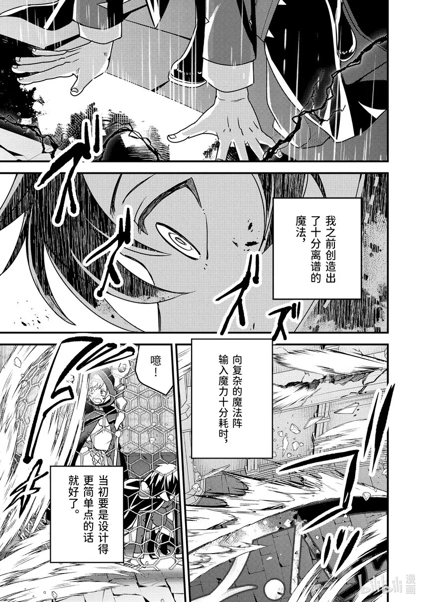 9-3 做好全灭觉悟的垂死挣扎 第8页
