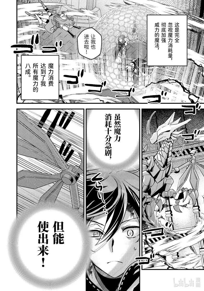 9-3 做好全灭觉悟的垂死挣扎 第9页