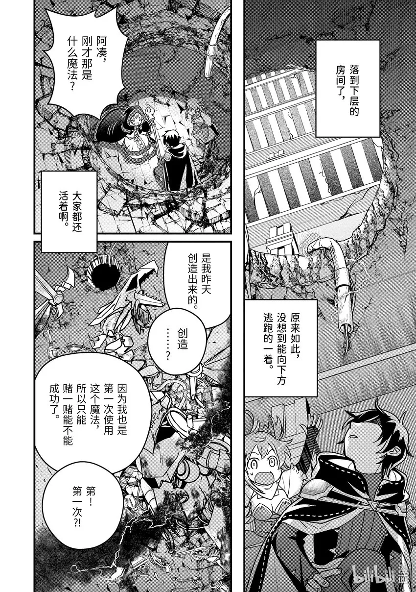 9-3 做好全灭觉悟的垂死挣扎 第19页