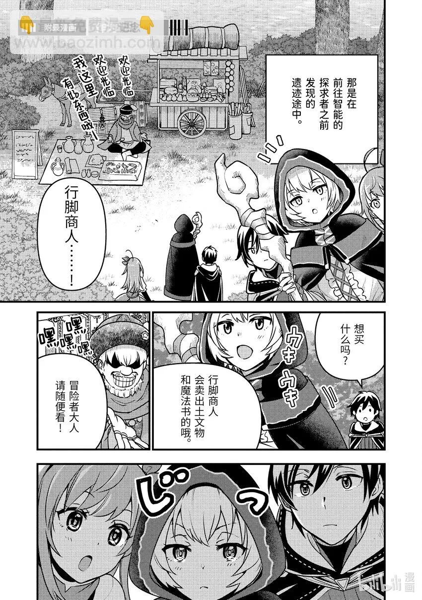 9-3 做好全灭觉悟的垂死挣扎 第26页