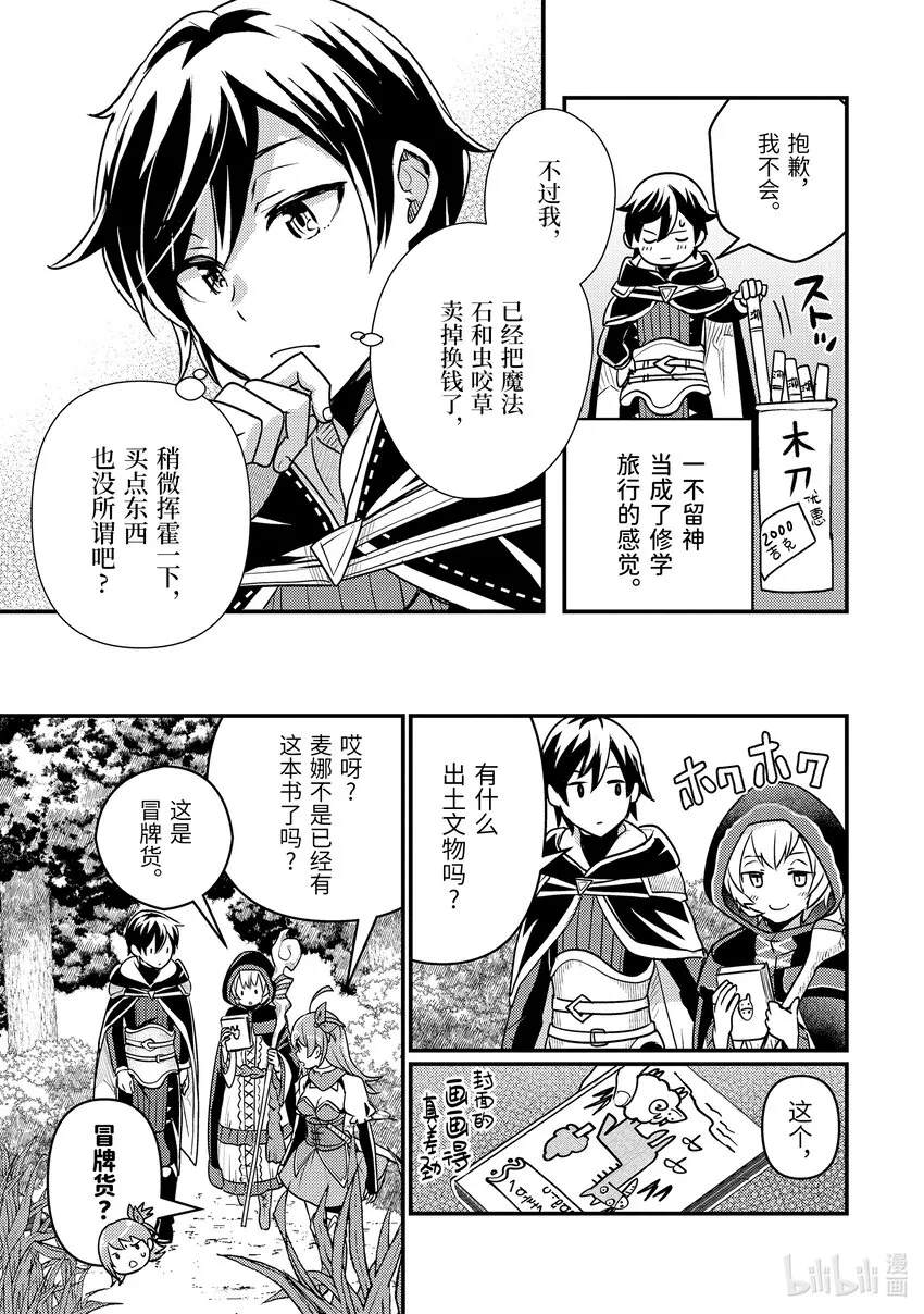 9-3 做好全灭觉悟的垂死挣扎 第28页