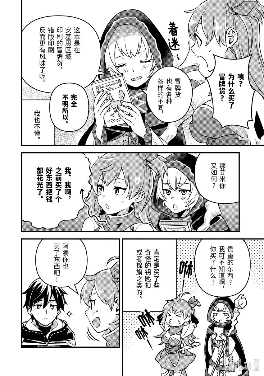 9-3 做好全灭觉悟的垂死挣扎 第29页