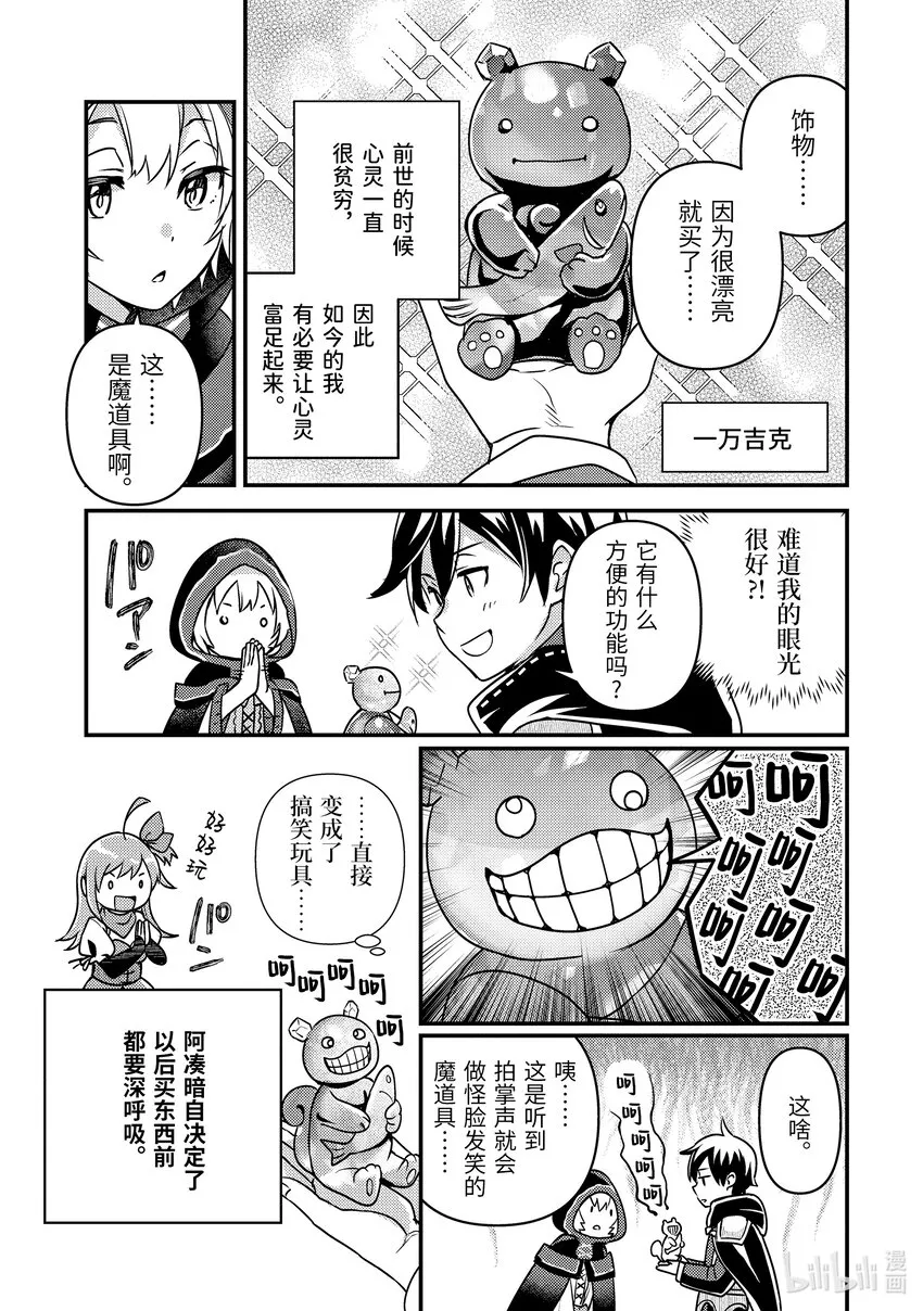 9-3 做好全灭觉悟的垂死挣扎 第30页