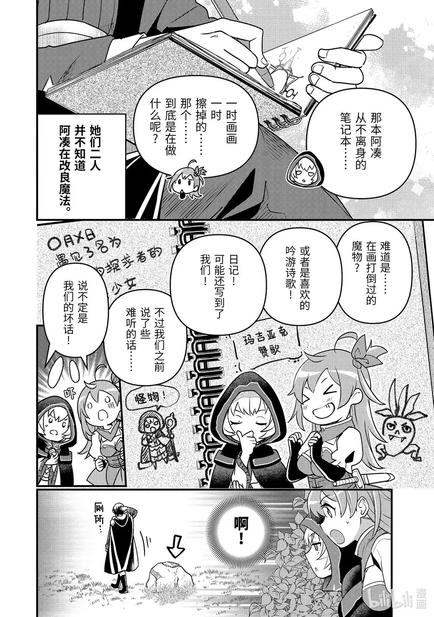 9-3 做好全灭觉悟的垂死挣扎 第33页