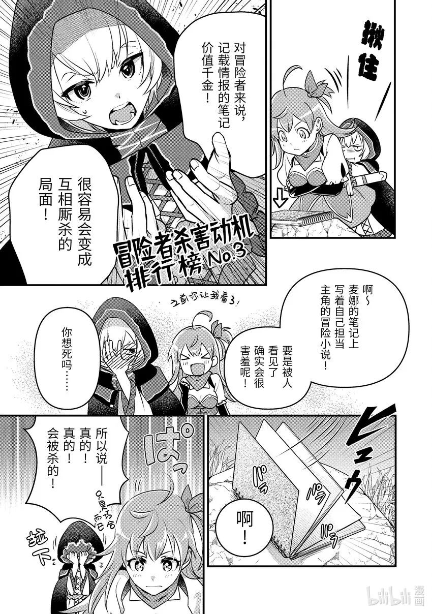 9-3 做好全灭觉悟的垂死挣扎 第34页