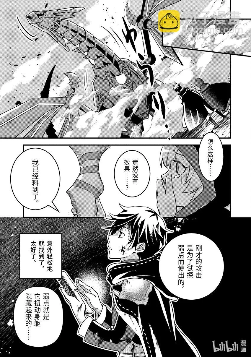 9-2 做好全灭觉悟的垂死挣扎 第3页
