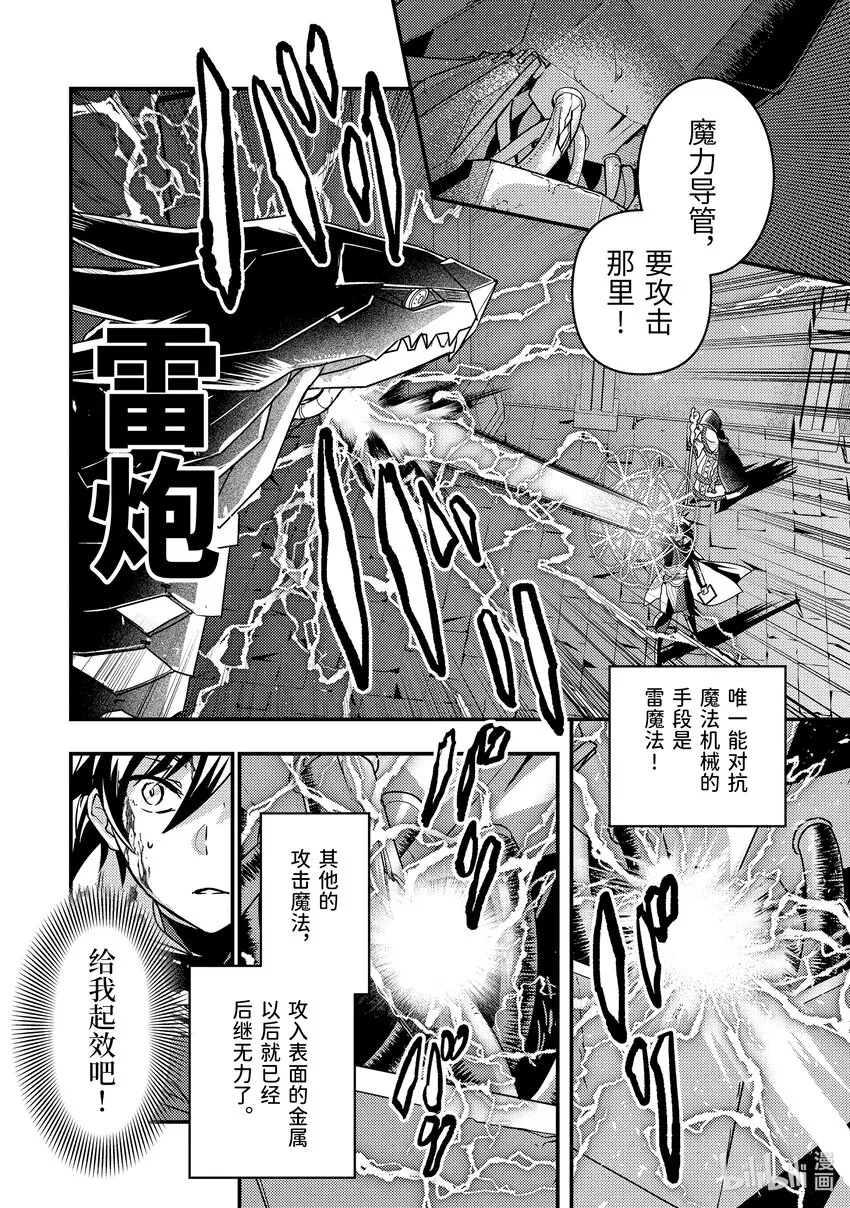 9-2 做好全灭觉悟的垂死挣扎 第4页