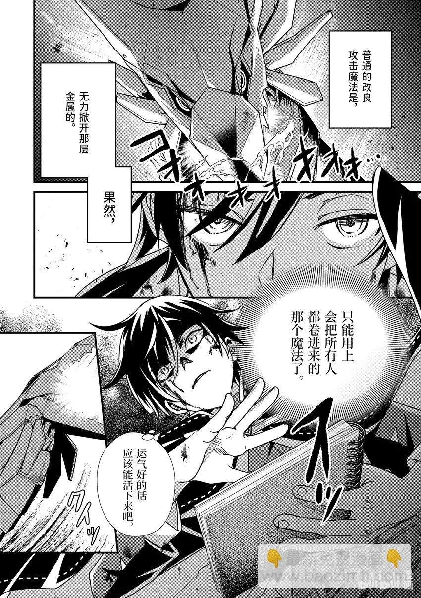9-2 做好全灭觉悟的垂死挣扎 第6页
