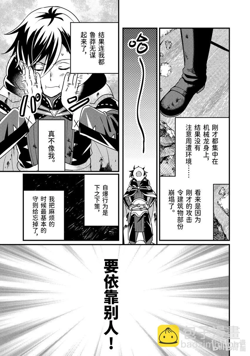 9-2 做好全灭觉悟的垂死挣扎 第9页