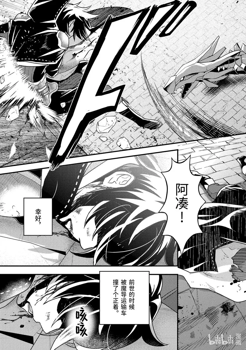 9-1 做好全灭觉悟的垂死挣扎 第5页