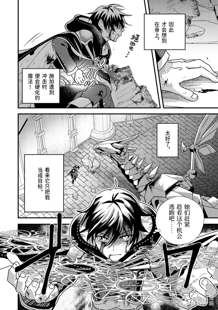 9-1 做好全灭觉悟的垂死挣扎 第6页