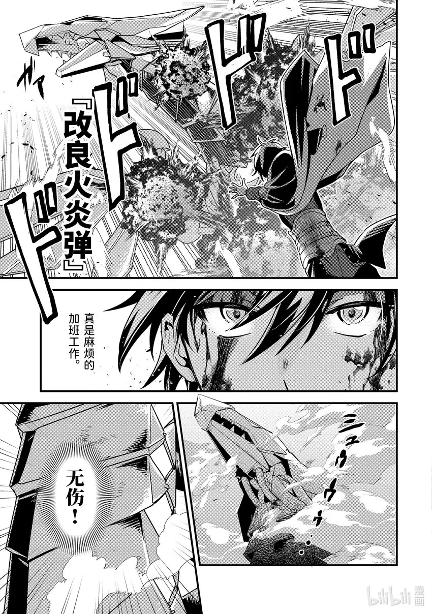 9-1 做好全灭觉悟的垂死挣扎 第7页