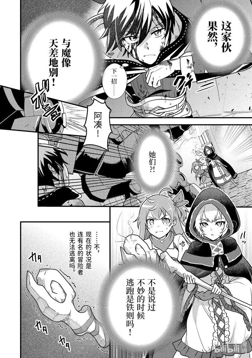 9-1 做好全灭觉悟的垂死挣扎 第8页