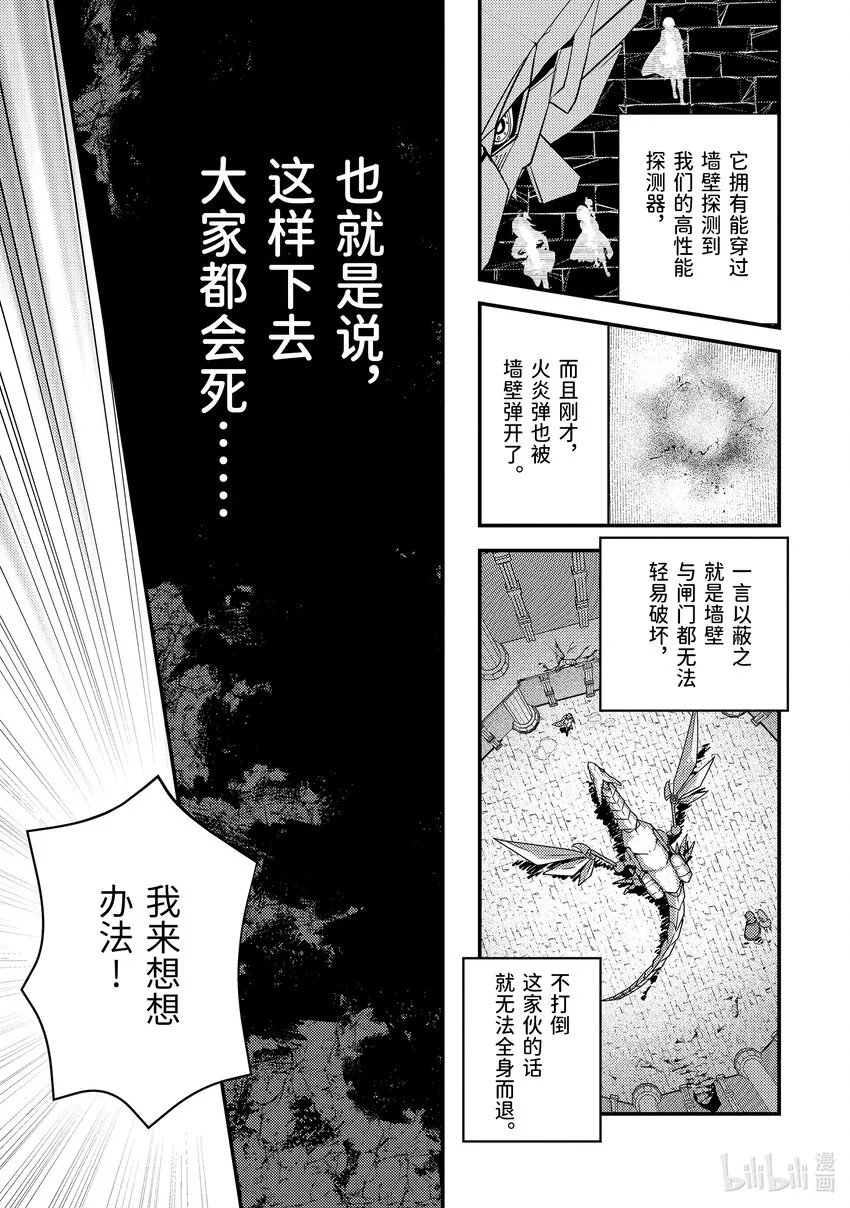 9-1 做好全灭觉悟的垂死挣扎 第9页