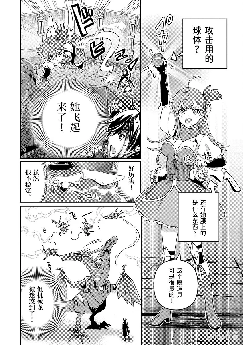 9-1 做好全灭觉悟的垂死挣扎 第10页