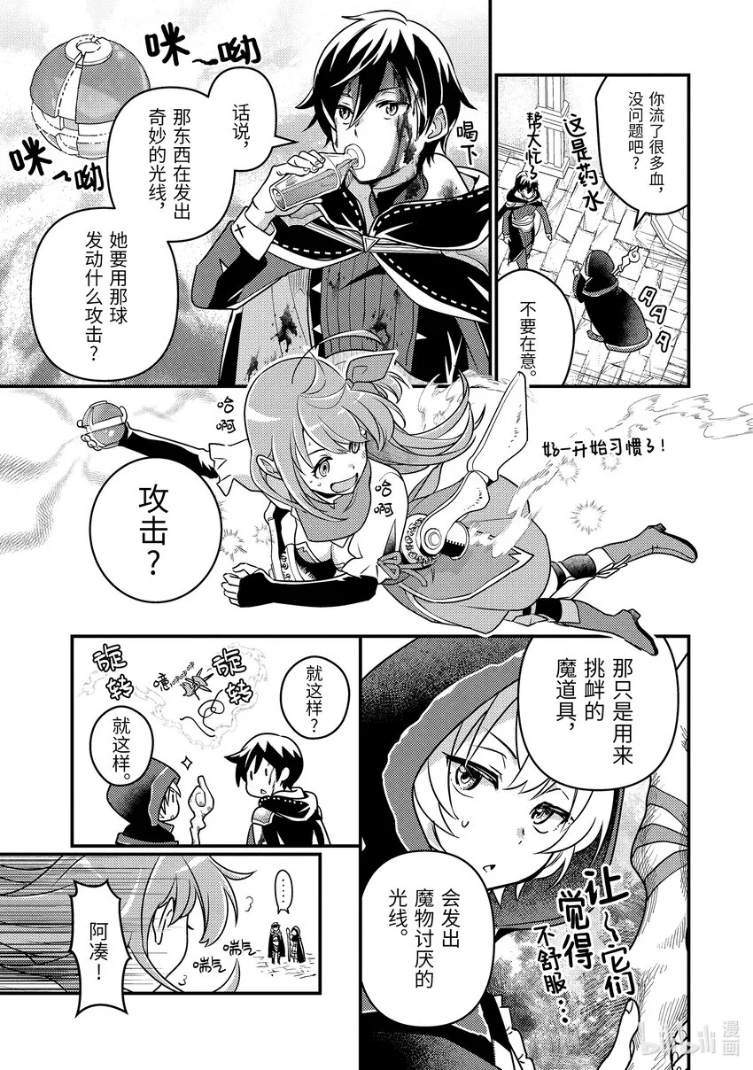 9-1 做好全灭觉悟的垂死挣扎 第11页