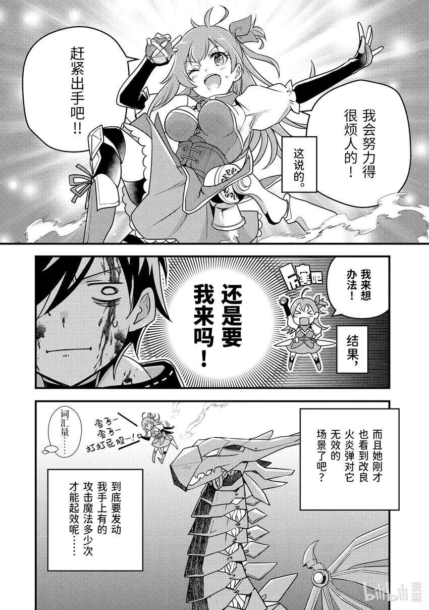 9-1 做好全灭觉悟的垂死挣扎 第12页