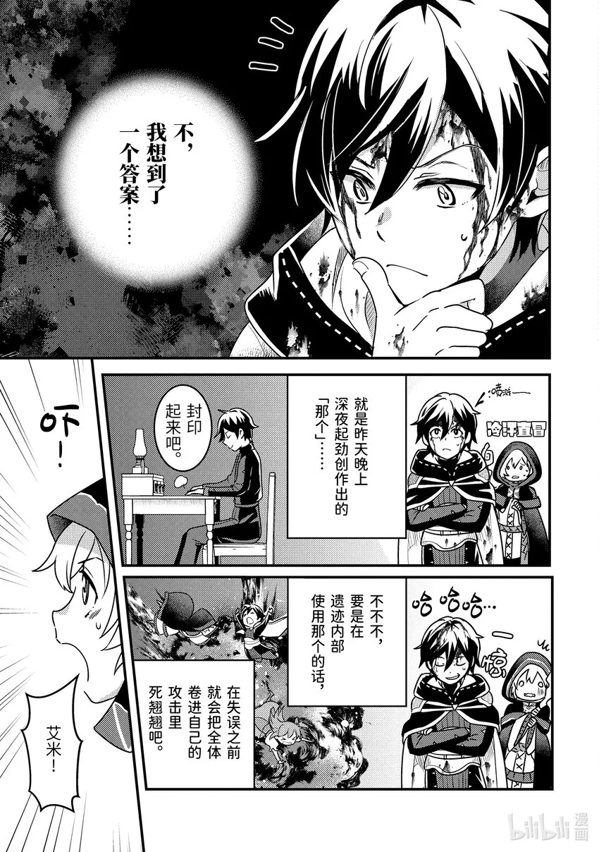 9-1 做好全灭觉悟的垂死挣扎 第13页