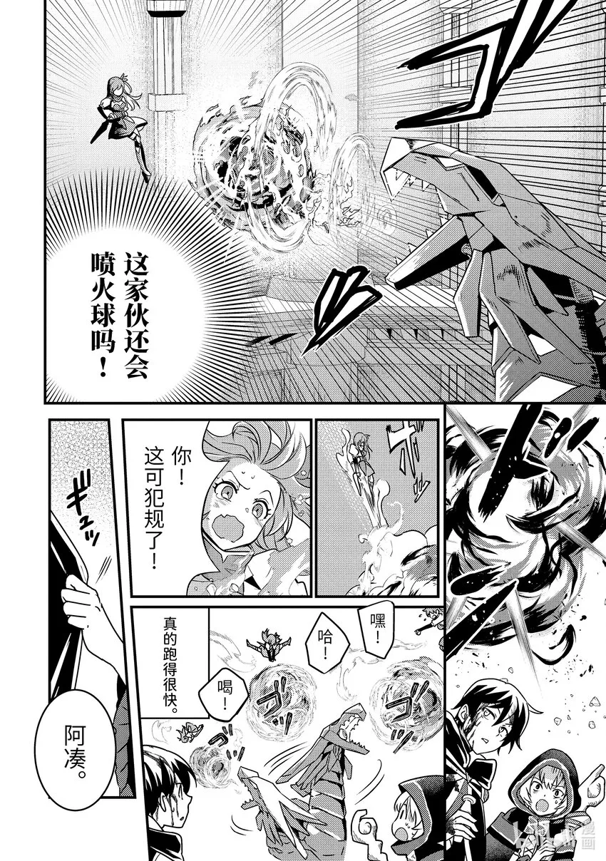 9-1 做好全灭觉悟的垂死挣扎 第14页