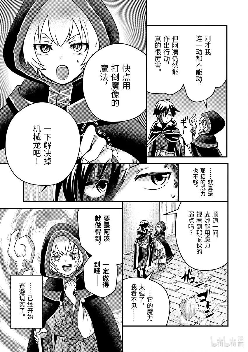 9-1 做好全灭觉悟的垂死挣扎 第15页