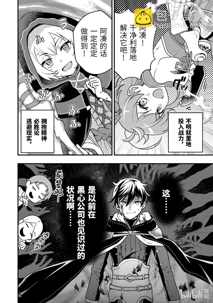 9-1 做好全灭觉悟的垂死挣扎 第16页