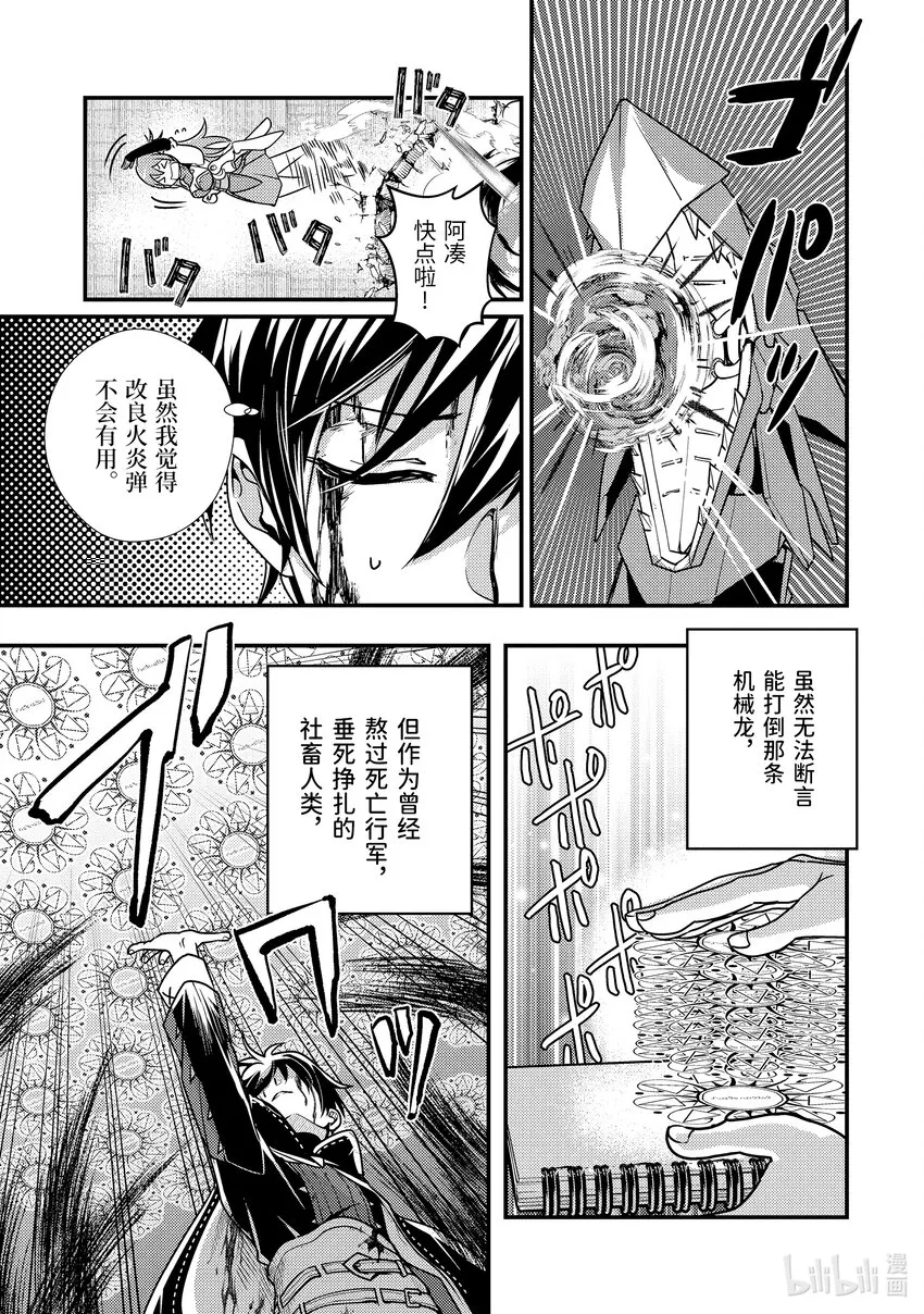 9-1 做好全灭觉悟的垂死挣扎 第17页