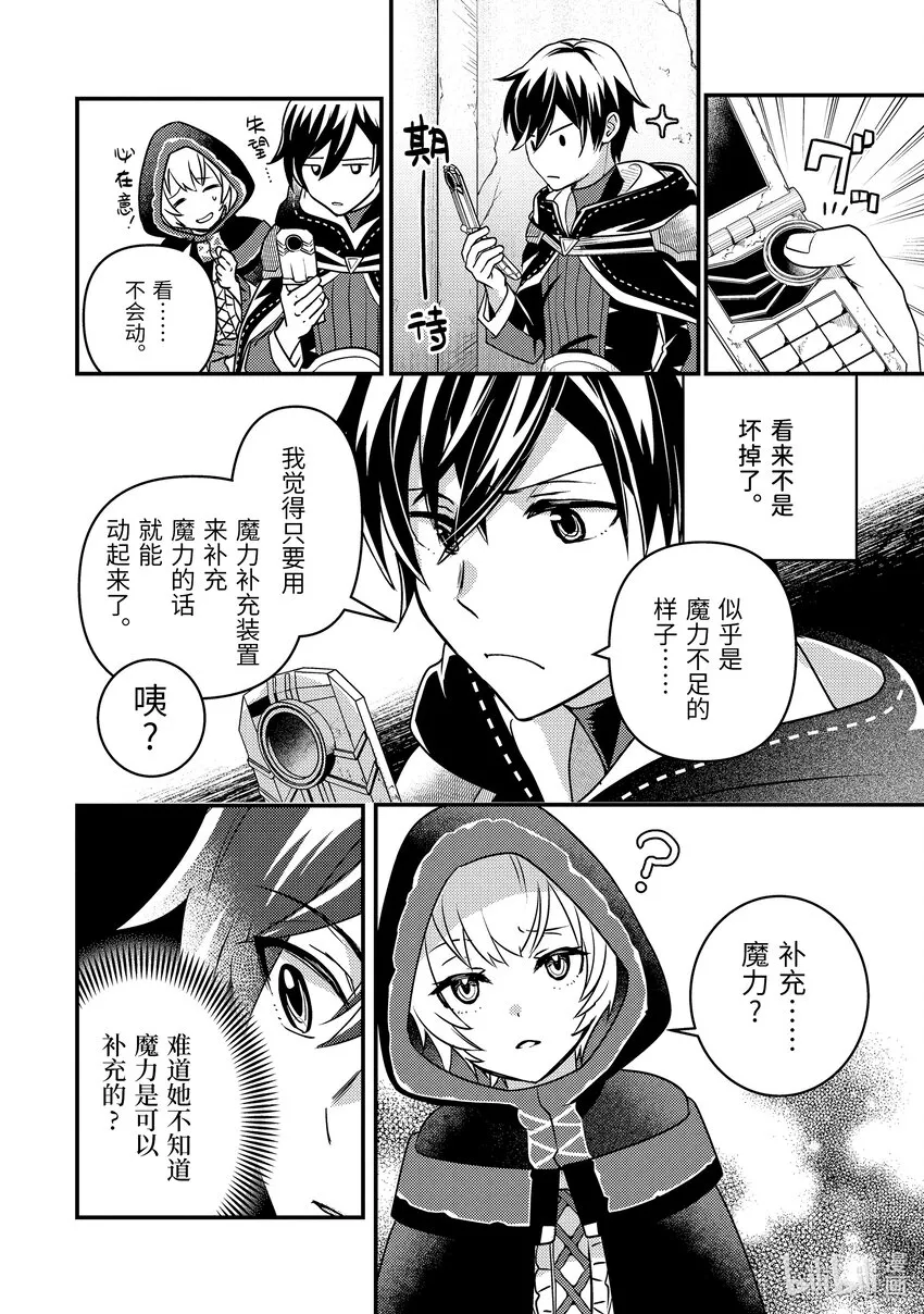 8-2 回不去了 第3页