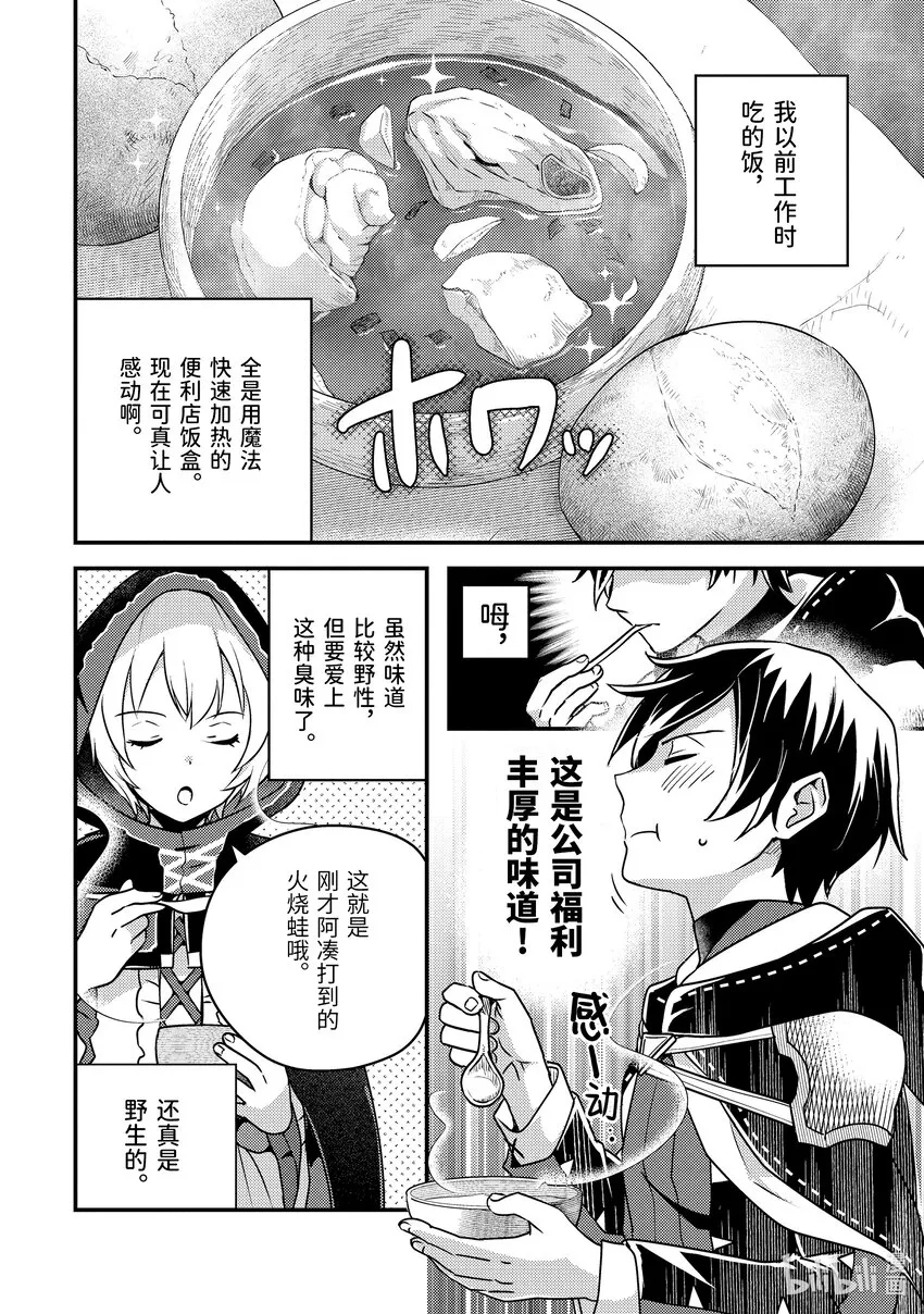 8-1 回不去了 第4页