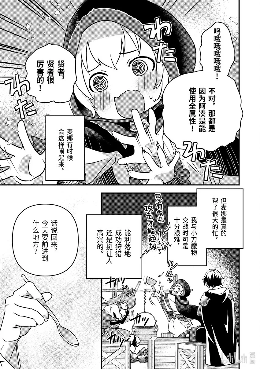 8-1 回不去了 第7页