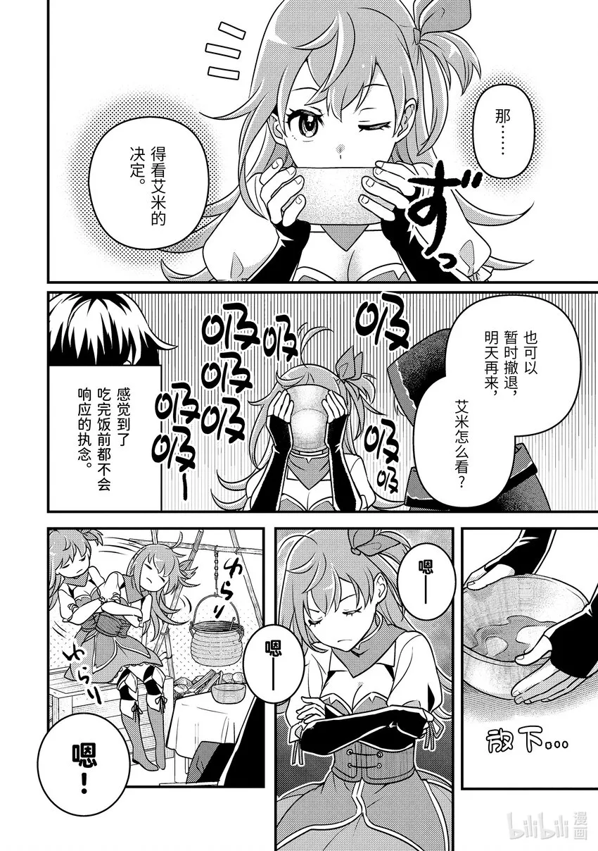 8-1 回不去了 第8页