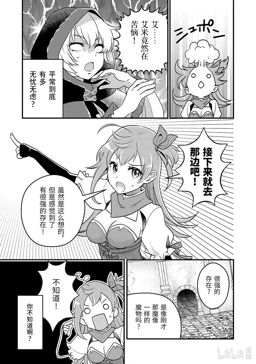 8-1 回不去了 第9页