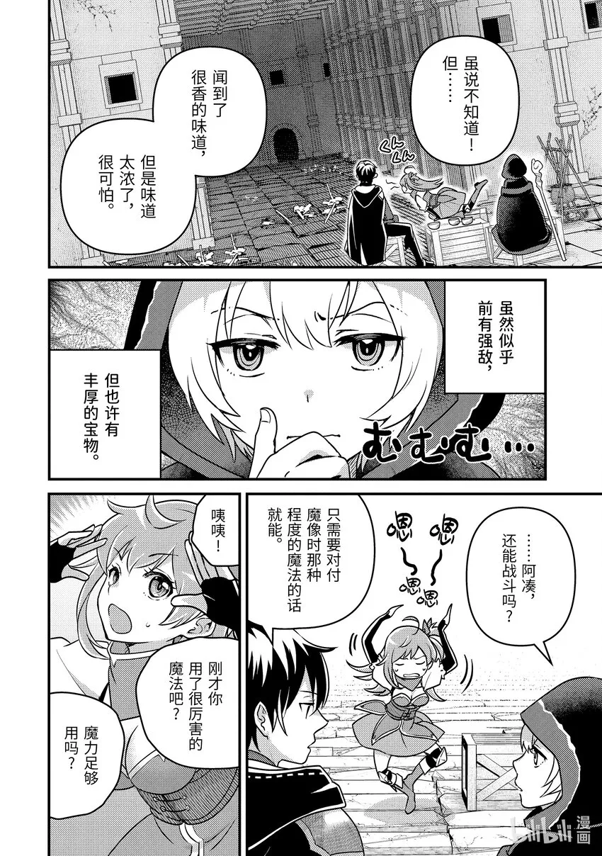 8-1 回不去了 第10页