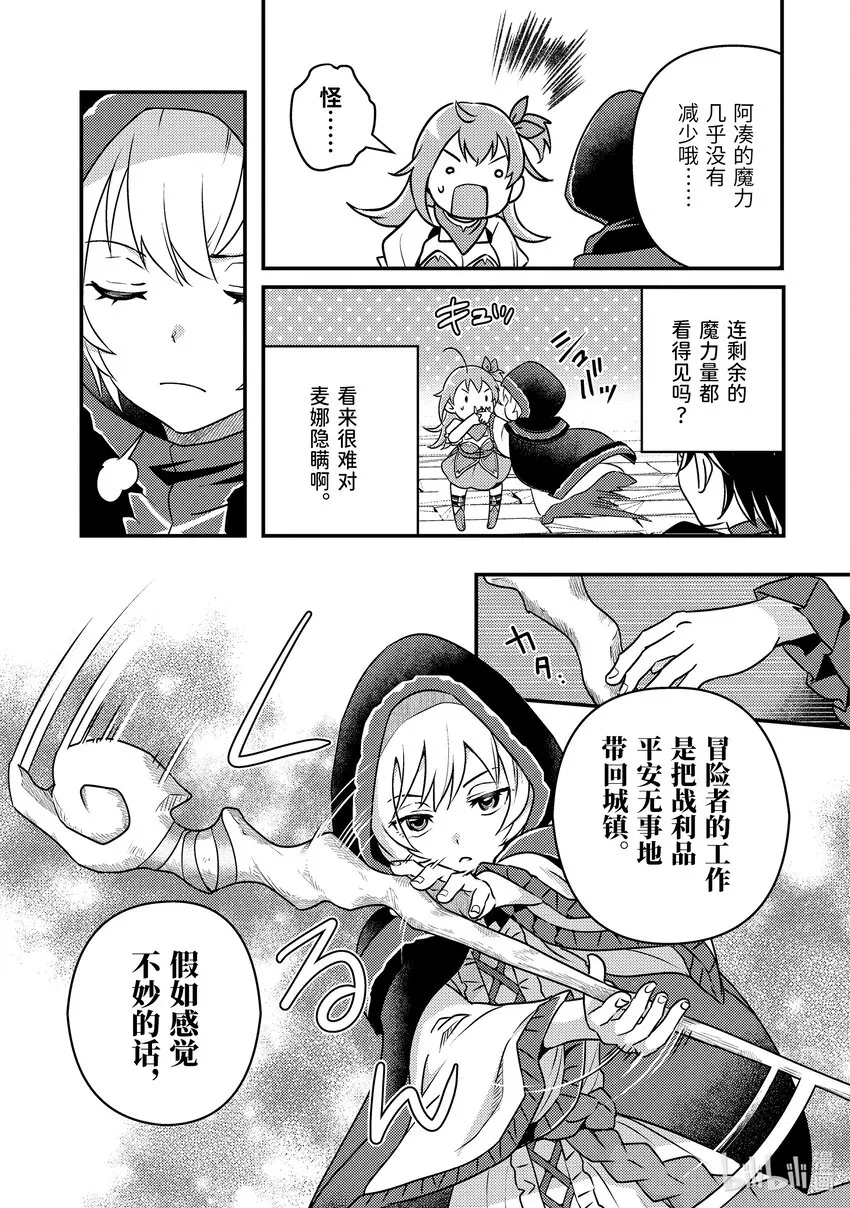 8-1 回不去了 第11页
