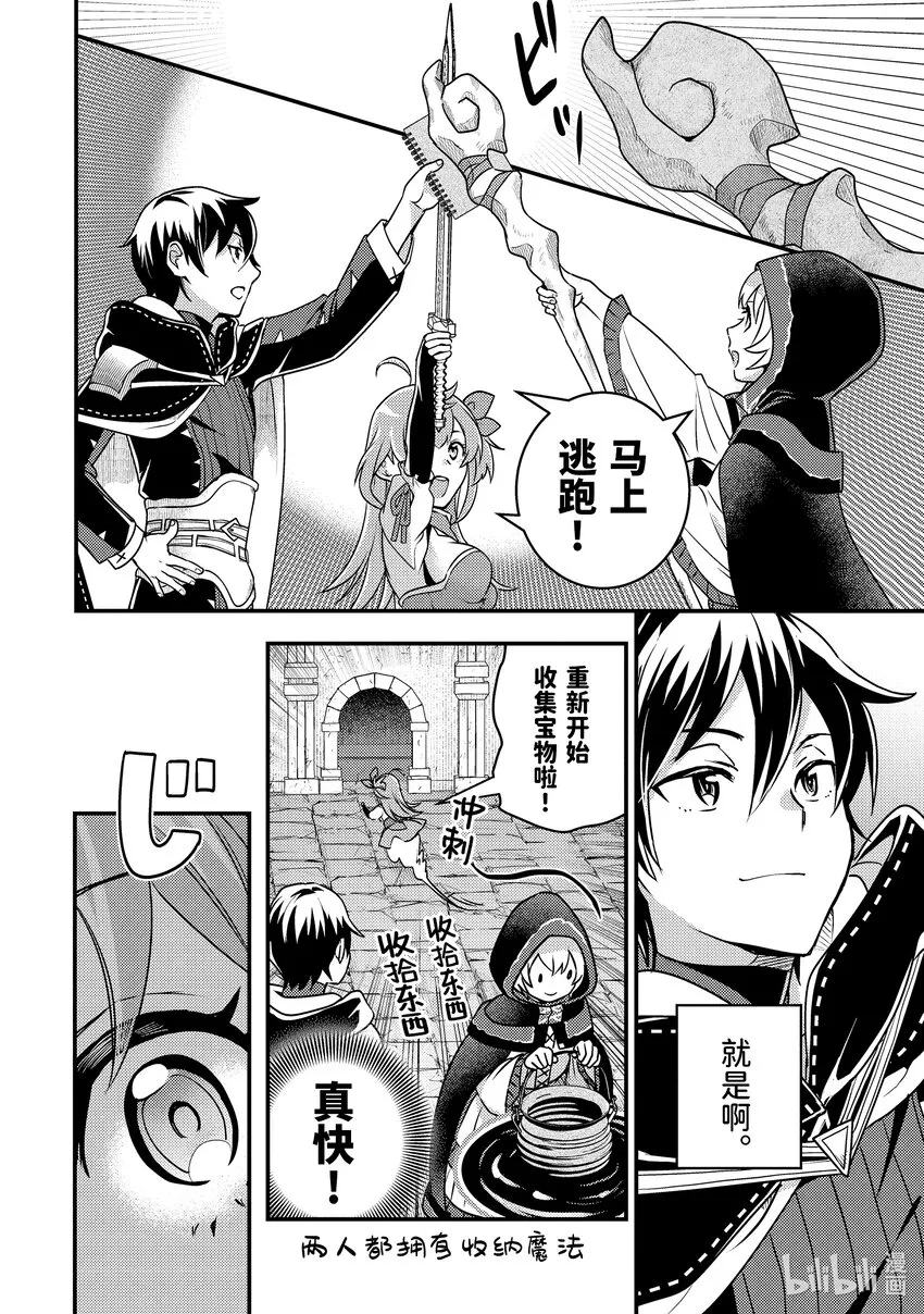 8-1 回不去了 第12页