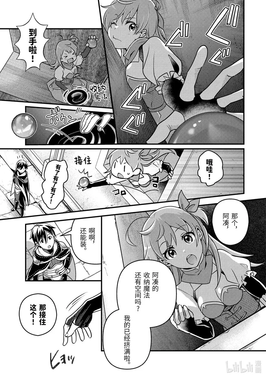 8-1 回不去了 第13页