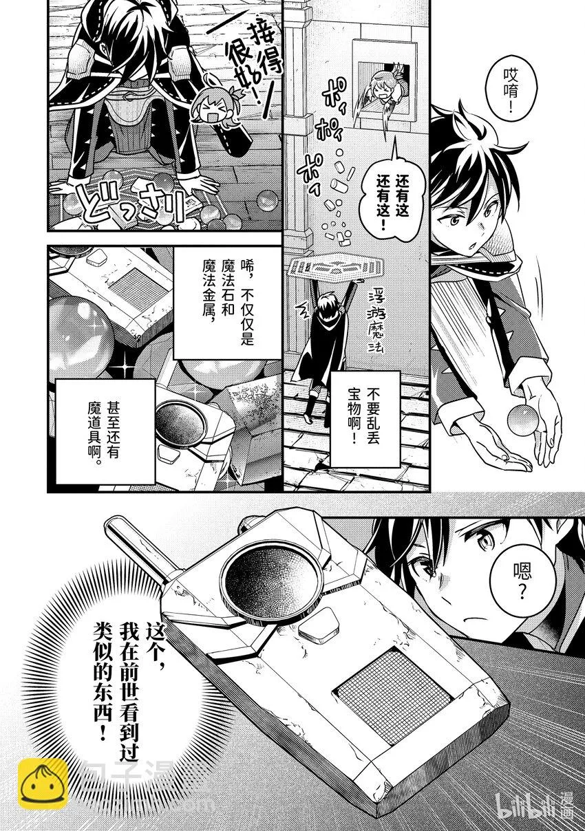8-1 回不去了 第14页